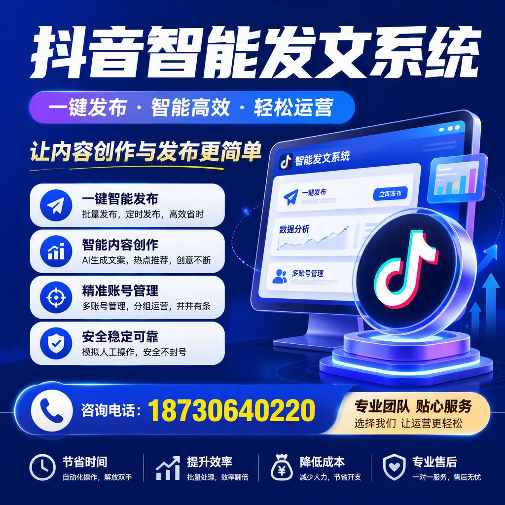 解密抖音智能发文系统:企业在 东城 的最佳应用案例